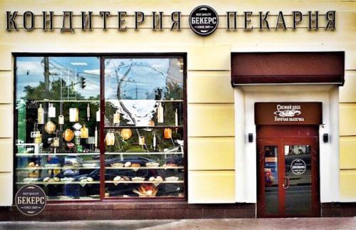 Хороший хлеб скидки. 9 пекарен со свежим и вкусным хлебом и выпечкой