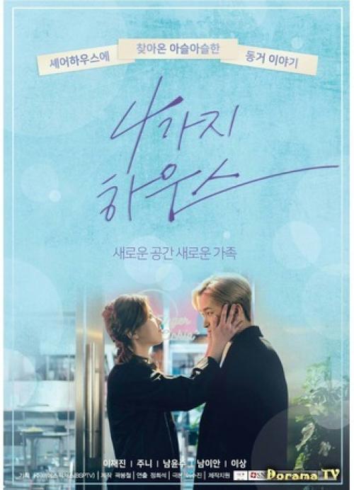 4 дома дорама 1 серия. Дорама