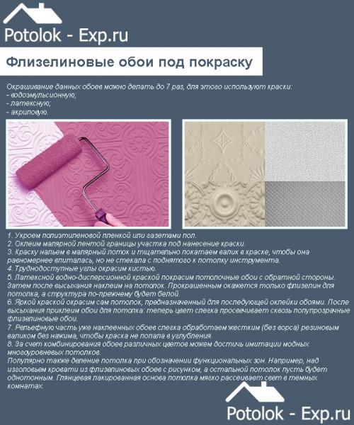 Как одному поклеить потолок обоями. Как выбрать обои для потолка