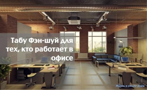 Зеркало в кабинете руководителя. Табу Фэн-шуй для тех, кто работает в офисе