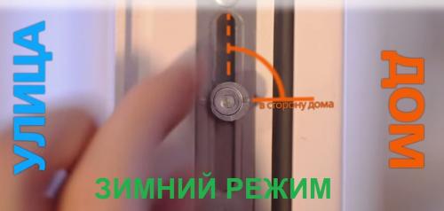 Металлопластиковые окна зимой. Как перевести пвх окно в зимний режим