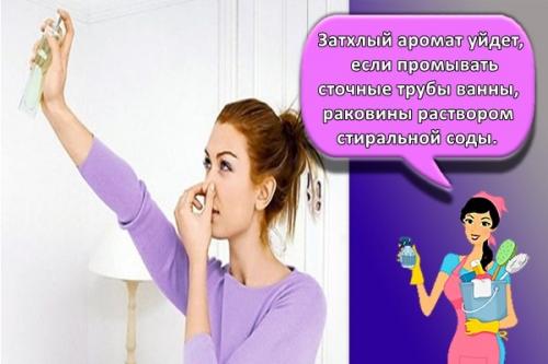 Устранение запаха в квартире. Как убрать