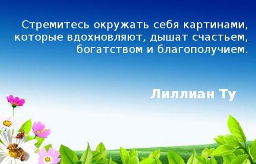 Фен-шуй картина за спиной. Картины по фэн-шуй