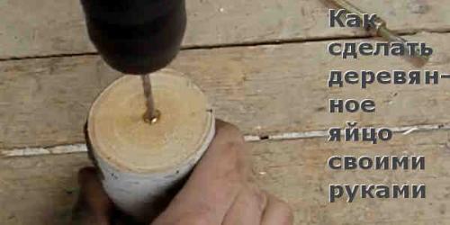 Деревянные яйца расписные. Мастер-класс «Роспись деревянных яиц» 12