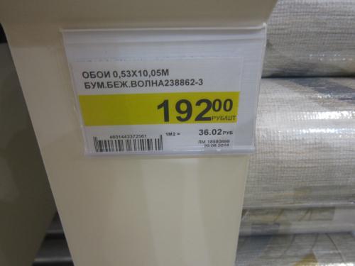 Моющиеся обои ЛЕРУА МЕРЛЕН. Самые дешевые обои в ЛЕРУА МЕРЛЕН (обзор из магазина реальные фото)