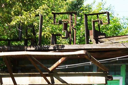 Заброшенный бассейн в деревне федоровка. «Венецианский» бассейн для инженеров и пионеров