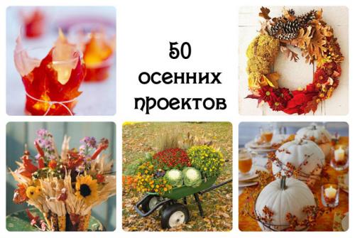 Осенняя композиция из тыквы. 50 осенних проектов