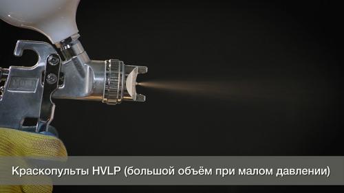 Как работает пневматический краскопульт. Лучший пневмокраскопульт по технологии распыления 01