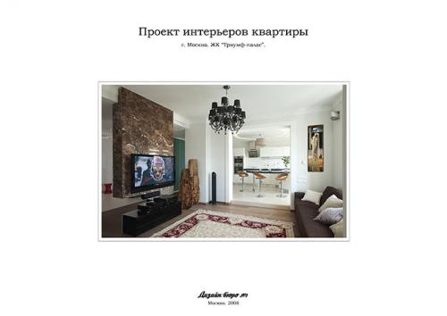 Готовые дизайн-проекты для типовых квартир: экономия времени и сил 04 Готовые дизайн-проекты для типовых квартир: экономия времени и сил 04