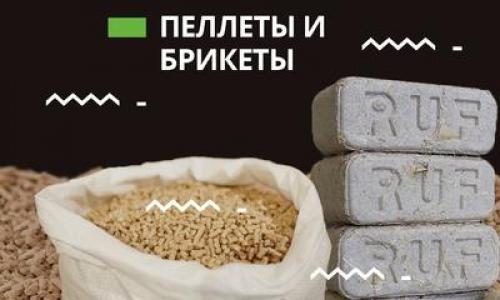 Топливные брикеты и пеллеты. Брикеты: стандарты, производство и использование 02