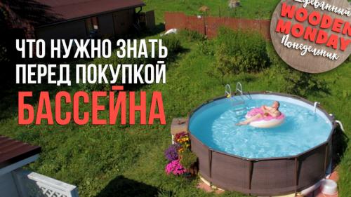 Каркасные бассейны, какой лучше. Что нужно знать перед покупкой каркасного бассейна