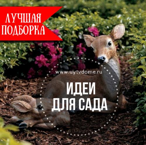 Оформление сада своими руками. Более 190 самых лучших идей для сада своими руками