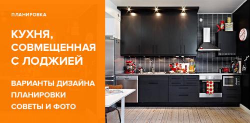 Кухня, совмещенная с балконом в стиле лофт. Кухня, совмещенная с лоджией