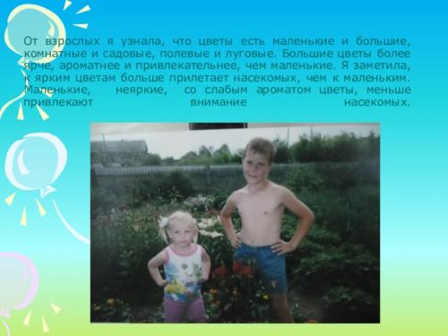 Все будет пахнуть цветами. Предложения со словосочетанием «цветы пахнут» 22 Все будет пахнуть цветами. Предложения со словосочетанием «цветы пахнут» 22