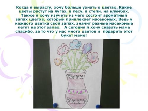 Все будет пахнуть цветами. Предложения со словосочетанием «цветы пахнут» 27 Все будет пахнуть цветами. Предложения со словосочетанием «цветы пахнут» 27