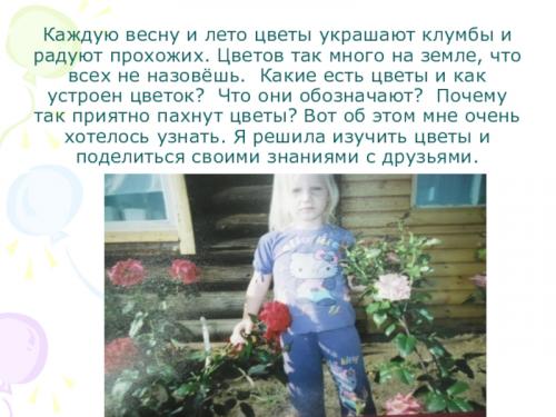 Все будет пахнуть цветами. Предложения со словосочетанием «цветы пахнут» 20 Все будет пахнуть цветами. Предложения со словосочетанием «цветы пахнут» 20