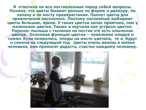 Все будет пахнуть цветами. Предложения со словосочетанием «цветы пахнут» 26 Все будет пахнуть цветами. Предложения со словосочетанием «цветы пахнут» 26