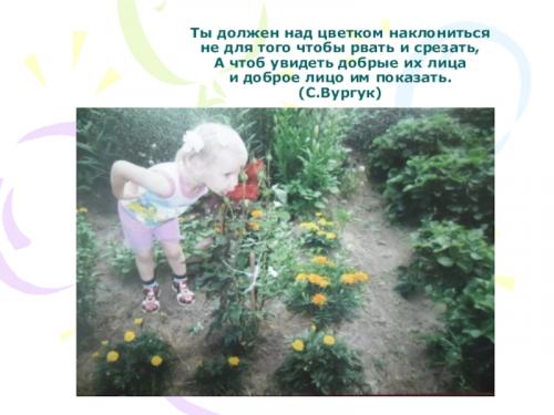 Все будет пахнуть цветами. Предложения со словосочетанием «цветы пахнут» 25 Все будет пахнуть цветами. Предложения со словосочетанием «цветы пахнут» 25