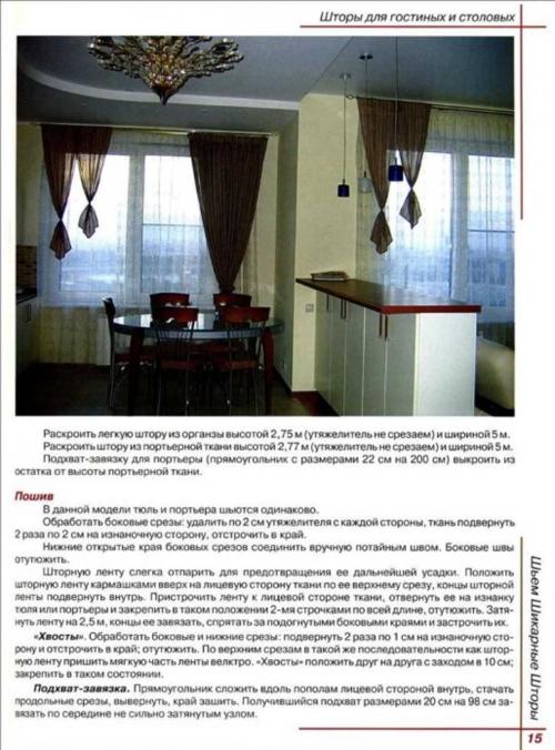 Как шить элитные шторы. Выкройки штор — инструкция, как сшить шторы своими руками. Пошаговое руководство + мастер-класс (150 фото новинок дизайна)