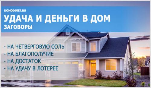 Как привлечь удачу народными способами. Как привлечь деньги и удачу в свою жизнь: магические и психологические методы притяжения благополучия и богатства