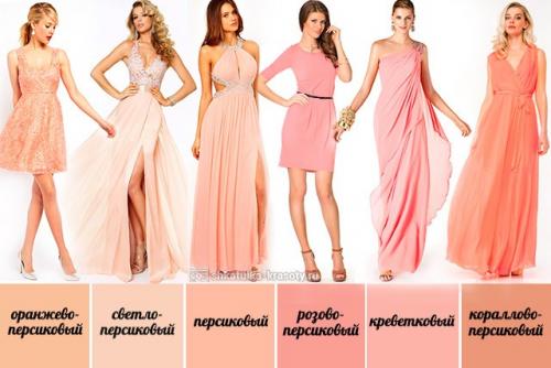 Таблица сочетания цветов персиковый. ПЕРСИКОВЫЙ цвет в одежде — сочетания и фото