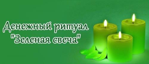Как привлечь удачу и деньги в домашних условиях. Денежные обряды и их разновидность