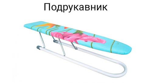 Стандартные размеры гладильной доски. Виды гладильных досок и их размеры