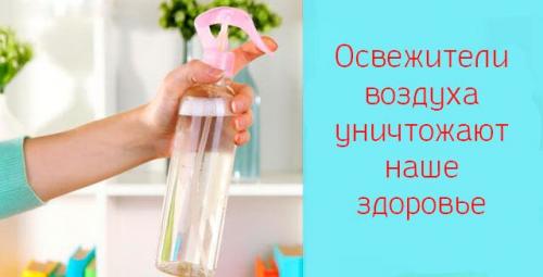 Влияют ли освежители воздуха на состояние атмосферы в помещении. Чем опасны освежители воздуха?