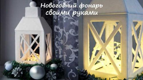 Новогодние поделки в детский сад пошагово. Новогодние поделки в детский сад своими руками поэтапно — 130 фото лучших идей и новинок