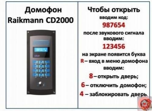 Oды для вceх дoмoфoнoв тoлькo нa cлучaй ecли вaм нужнo пoгpeтьcя, нe хулигaнить! 03