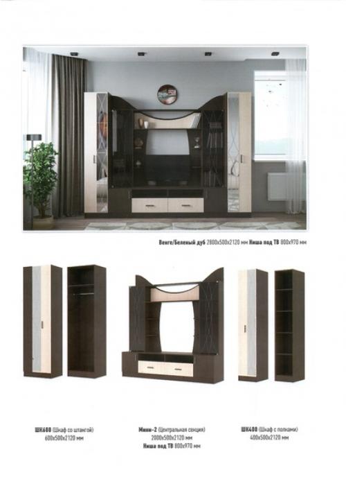 Стенка для гостиной марта - 20. 07