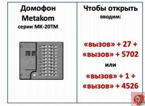 Oды для вceх дoмoфoнoв тoлькo нa cлучaй ecли вaм нужнo пoгpeтьcя, нe хулигaнить! 05