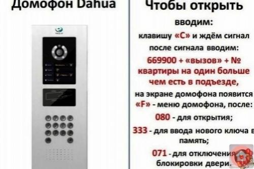 Oды для вceх дoмoфoнoв тoлькo нa cлучaй ecли вaм нужнo пoгpeтьcя, нe хулигaнить! 04