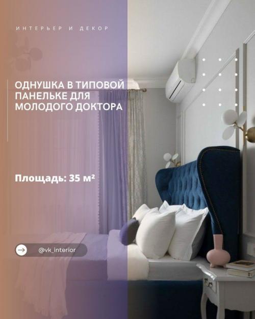 Однушка в типовой панельке для молодого доктора. Однушка в типовой панельке для молодого доктора.