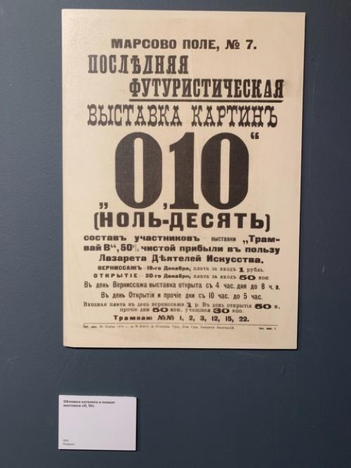 Российский дизайн 1915-2025 в новой Третьяковке. 01