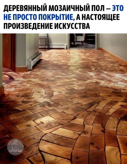 Каждый элемент такого пола уникален: разная текстура, оттенки, направление волокон.