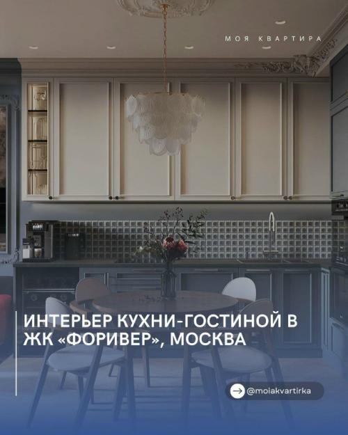 Интерьер кухни - гостиной в ЖК Форивер, Москва.
