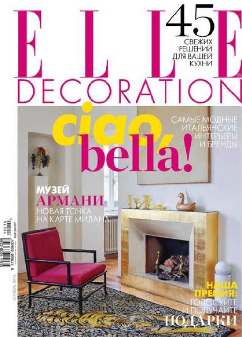 Журнал: Elle Decoration номер 10 (октябрь 2015).

