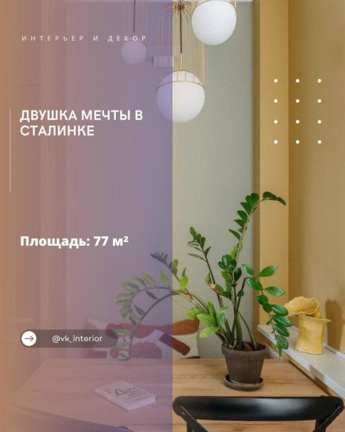 Двушка мечты в сталинке.