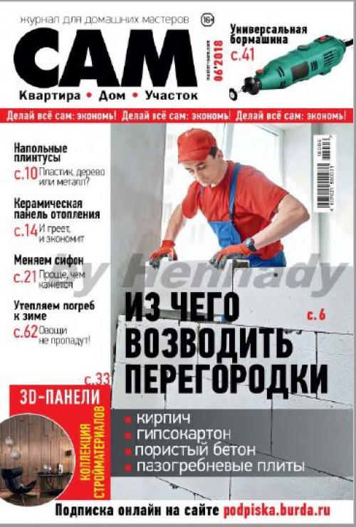 Журнал: сам номер 6 ( 2018).