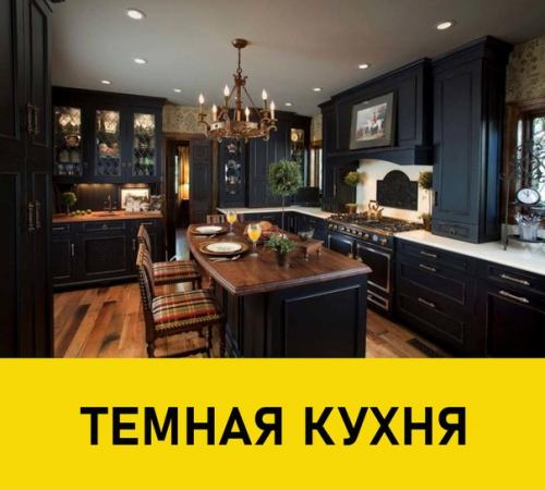 Есть такое выражение Кухня - это Сердце Дома. 01