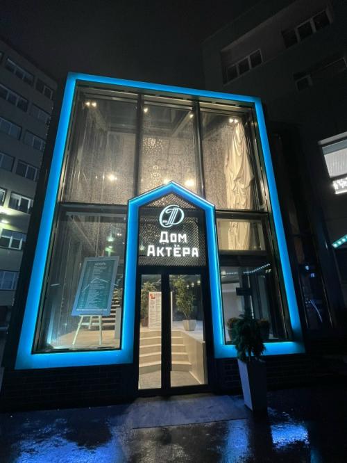 Субботний вечер в обновленном пространстве Дома Актера. 05