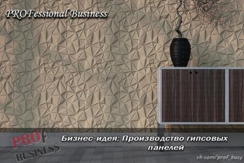 Бизнес-план: производство гипсовых панелей. 02