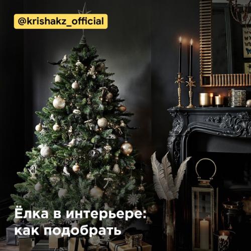 Ёлка в интерьере: как подобрать.