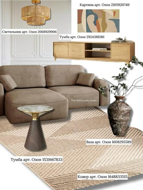 Интерьерная подборка с Ozon. 05 Интерьерная подборка с Ozon. 05