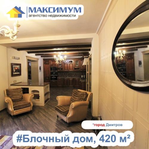 Продаётся прекрасный дом класса Комфорт плюс в г. Дмитров. 04