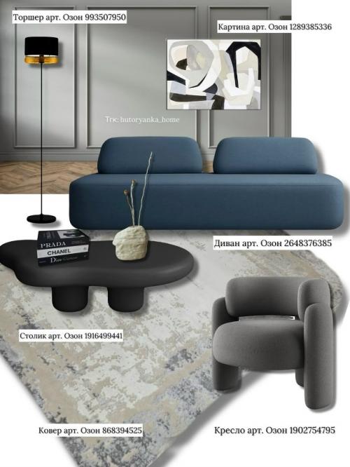 Интерьерная подборка с Ozon. 06 Интерьерная подборка с Ozon. 06
