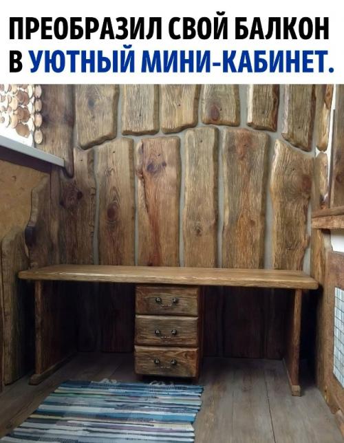 Давно хотел превратить балкон во что-то более полезное, чем склад сезонных вещей.  