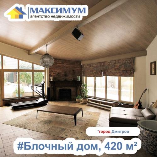 Продаётся прекрасный дом класса Комфорт плюс в г. Дмитров. 03