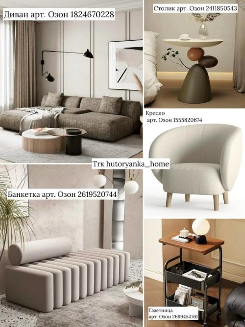 Интерьерная подборка с Ozon. 08 Интерьерная подборка с Ozon. 08